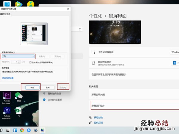 电脑esc屏保怎么关闭