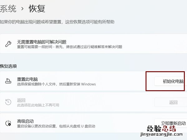 win11如何恢复出厂设置