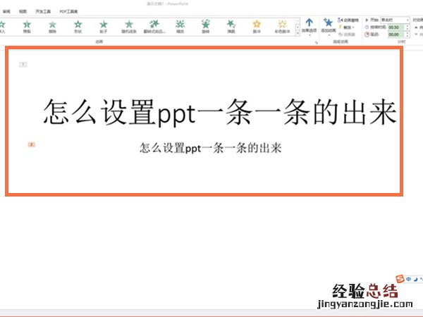 ppt怎么设置点一下出来一个内容