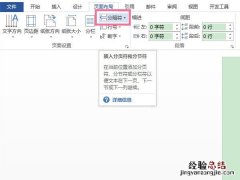 word连续分节符在哪里设置