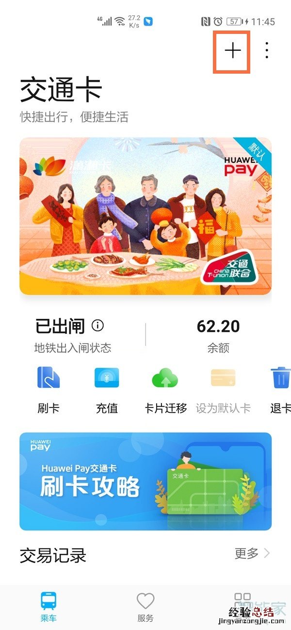上海地铁怎么用手机刷卡
