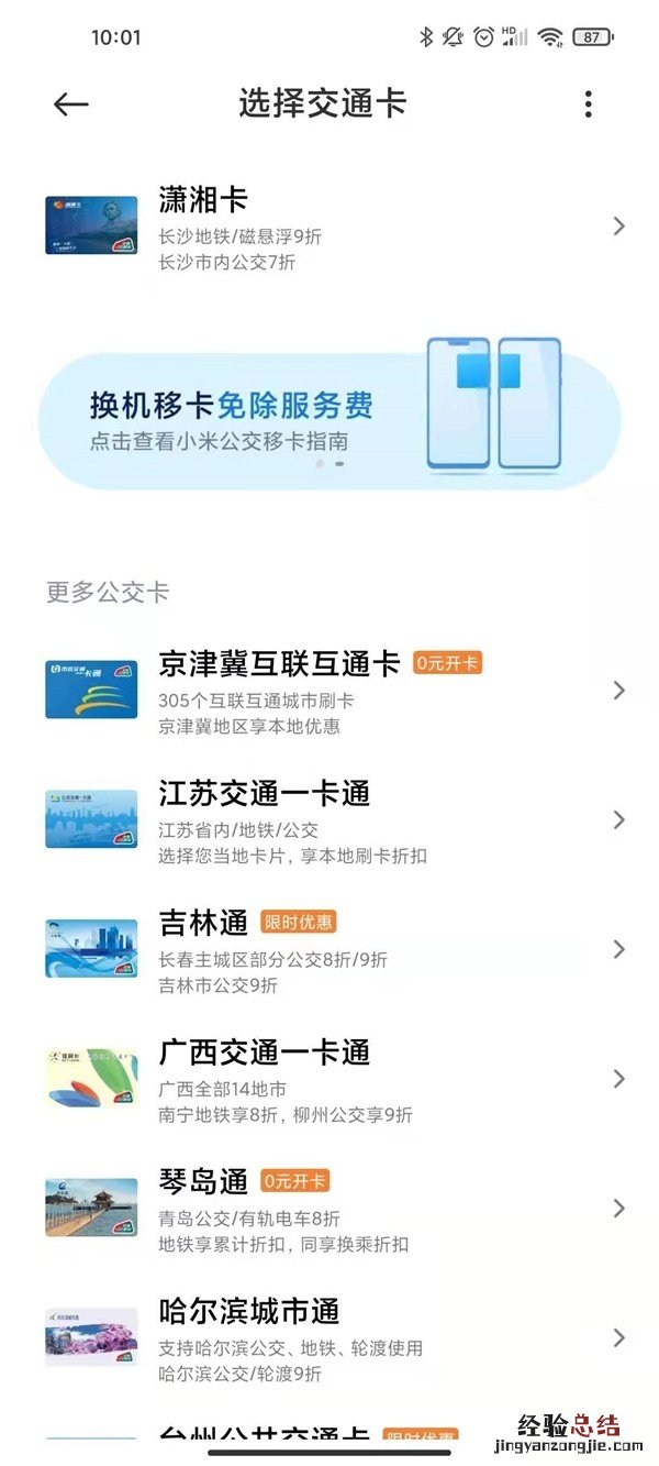 上海地铁怎么用手机刷卡