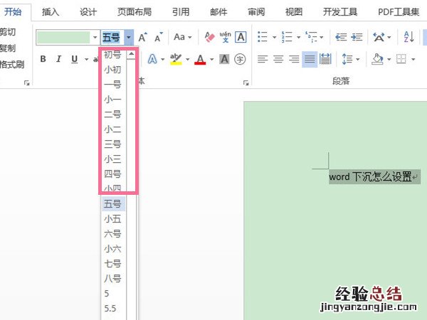 word文档怎么把字体变得更大