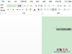 word文档怎么把字体变得更大