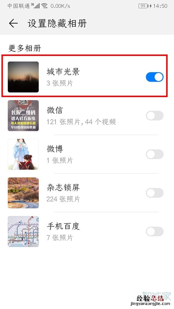 华为mate30相册怎么加密