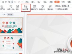 wps怎么取消自动播放