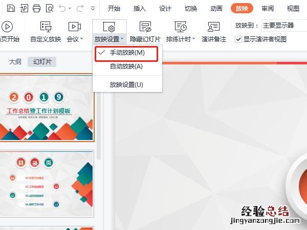 wps怎么取消自动播放
