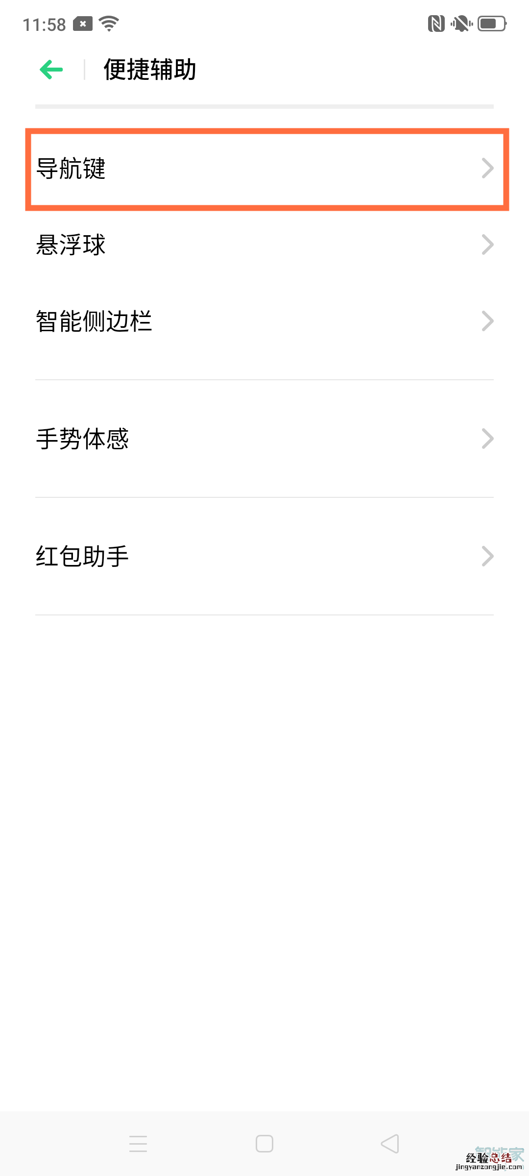 oppo全屏手机下面三个键怎么设置