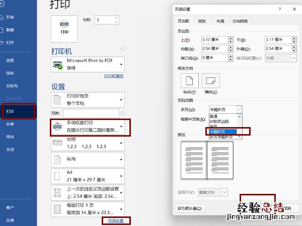word打印成对折小册子怎么打