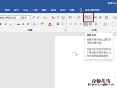 word多级列表怎么弄