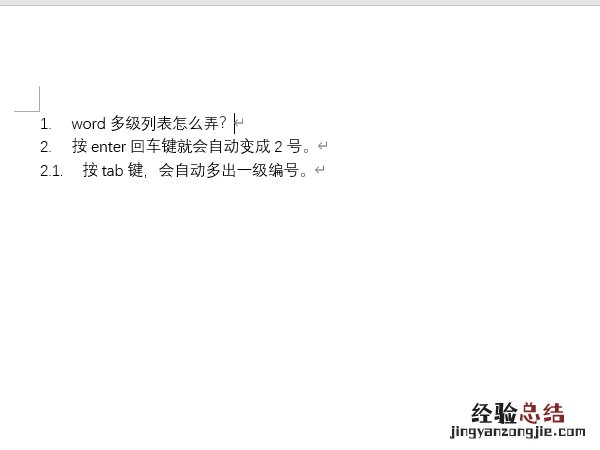 word多级列表怎么弄