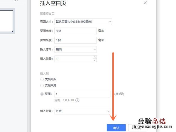 pdf怎么增加一页内容