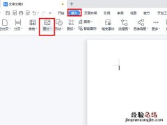 word怎么插图片在指定位置