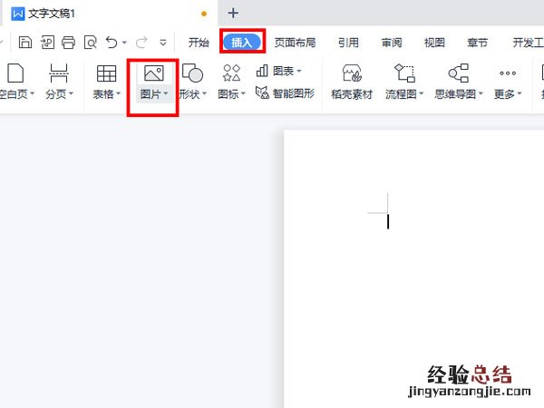 word怎么插图片在指定位置