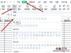 excel表格怎么画直线