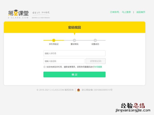 青骄课堂怎么重置密码