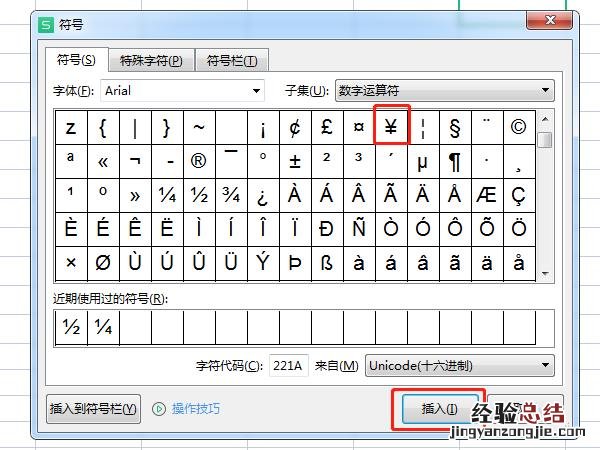 excel人民币符号怎么输入