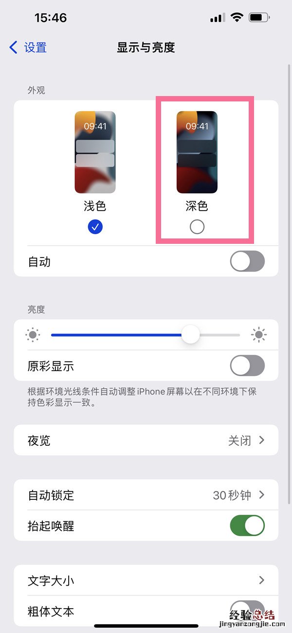深色模式怎么关闭
