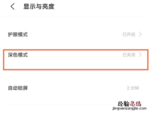 深色模式怎么关闭