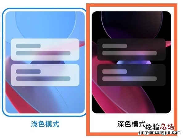 深色模式怎么关闭