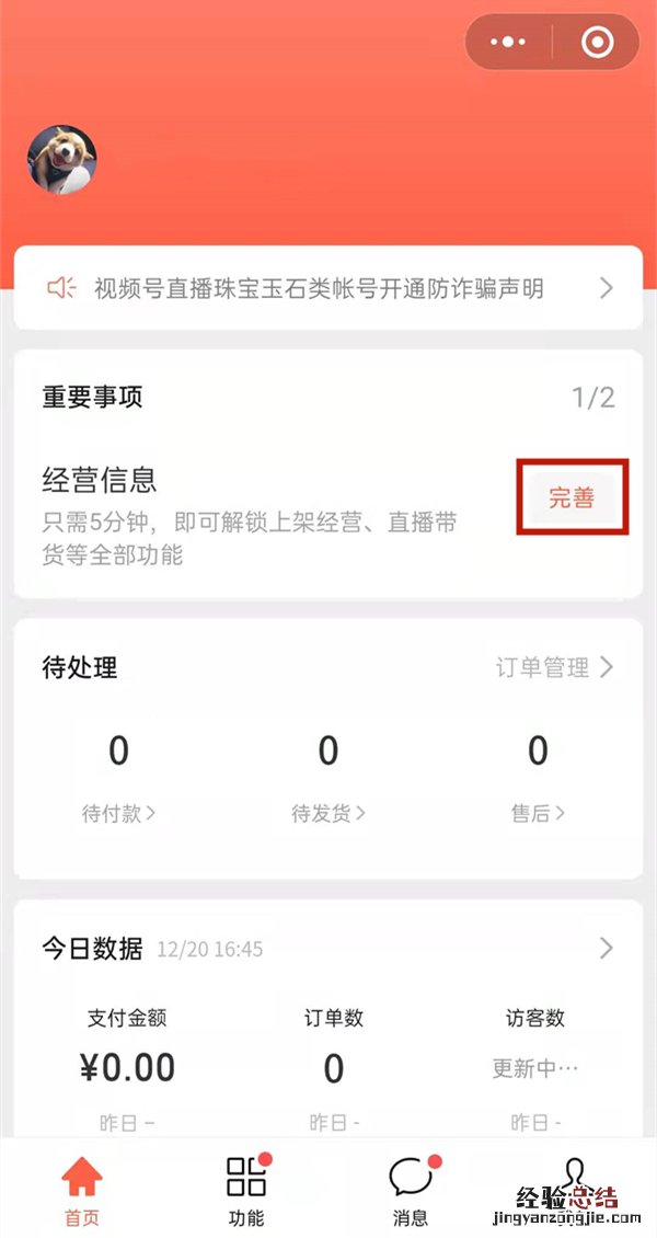 微信视频号怎么开通小店