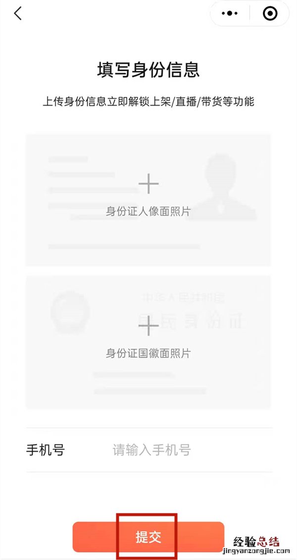 微信视频号怎么开通小店