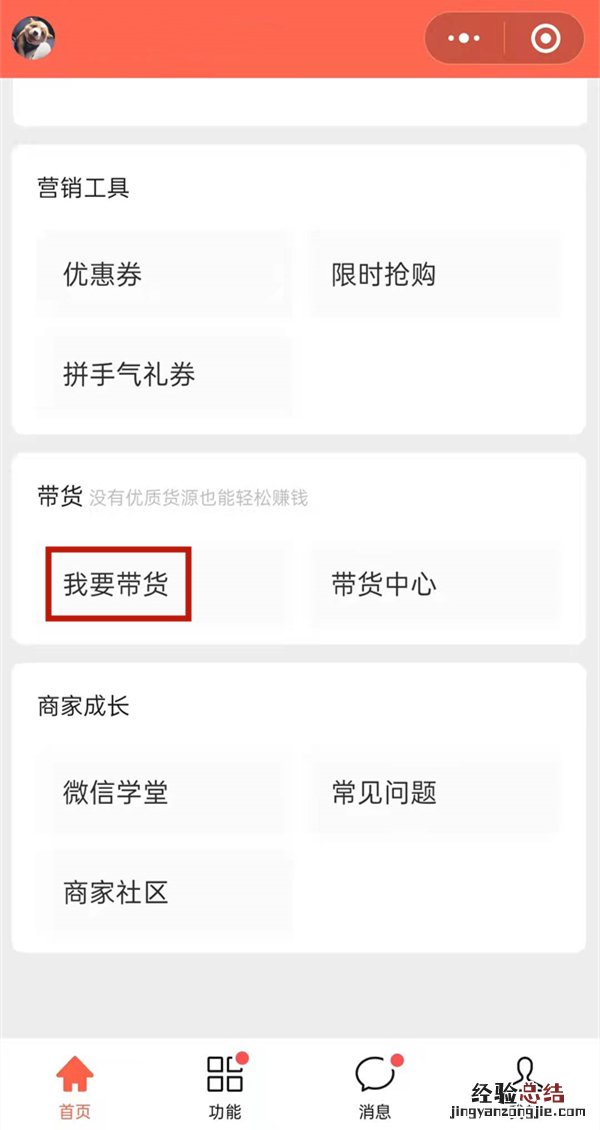 微信视频号怎么开通小店