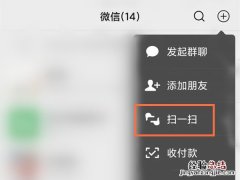 苹果微信扫一扫怎么添加到桌面