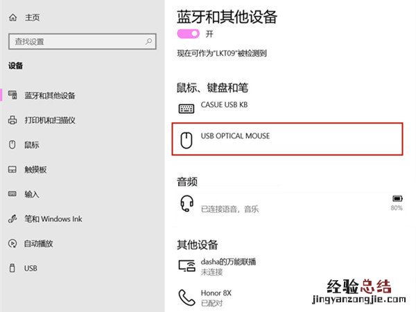 洛斐蓝牙键盘怎么连接电脑