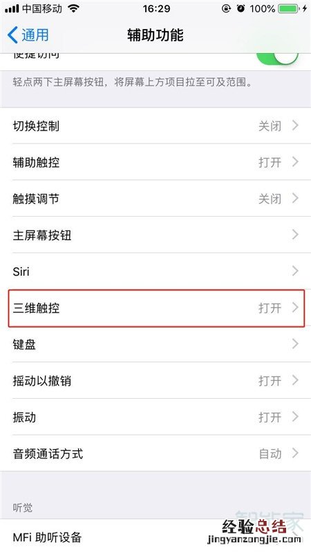 苹果3d touch怎么用在哪里设置
