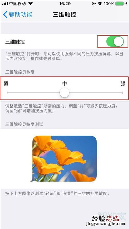 苹果3d touch怎么用在哪里设置