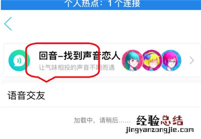 qq附近回音功能怎么发布声音