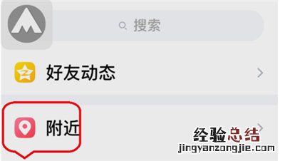 qq附近回音功能怎么发布声音