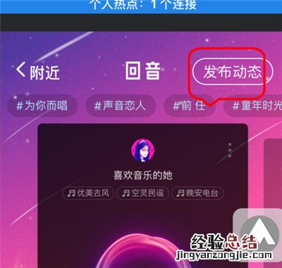 qq附近回音功能怎么发布声音