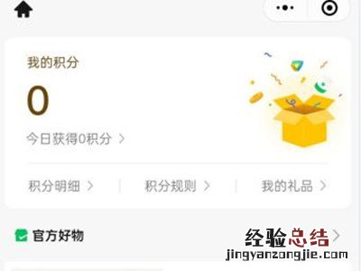 微信商家积分在哪里查询和兑现