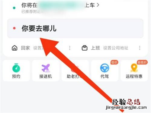 高德怎么打车