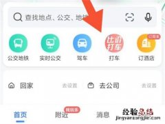 高德怎么打车