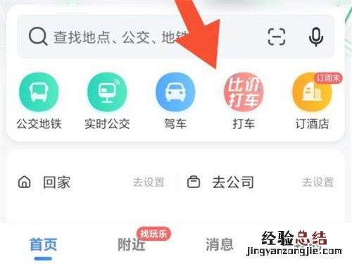 高德怎么打车
