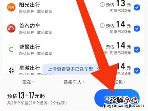 高德怎么打车