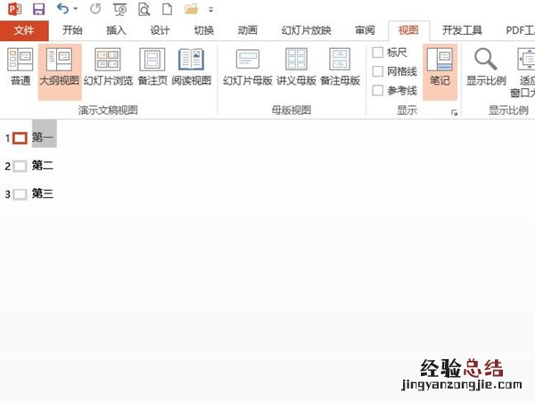 ppt大纲目录怎么做