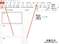 ppt大纲目录怎么做