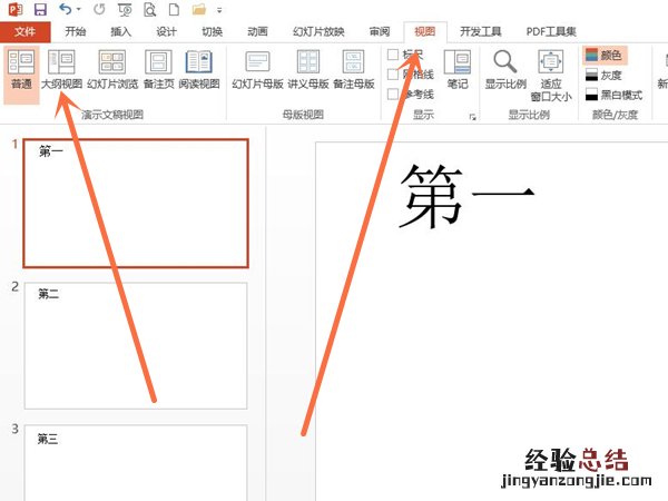 ppt大纲目录怎么做
