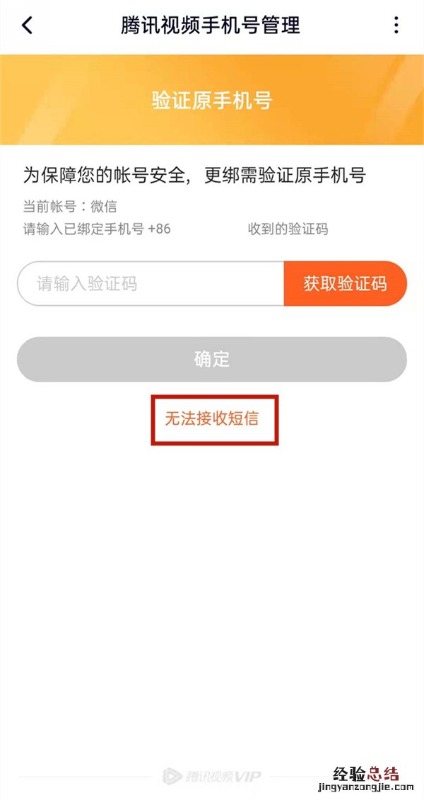 腾讯视频忘记原号码怎么更改