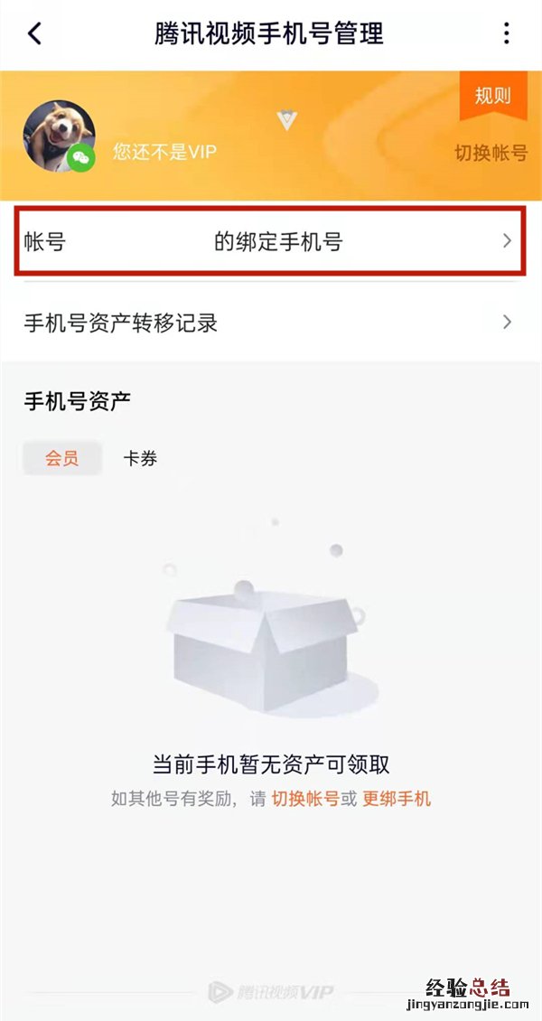 腾讯视频忘记原号码怎么更改