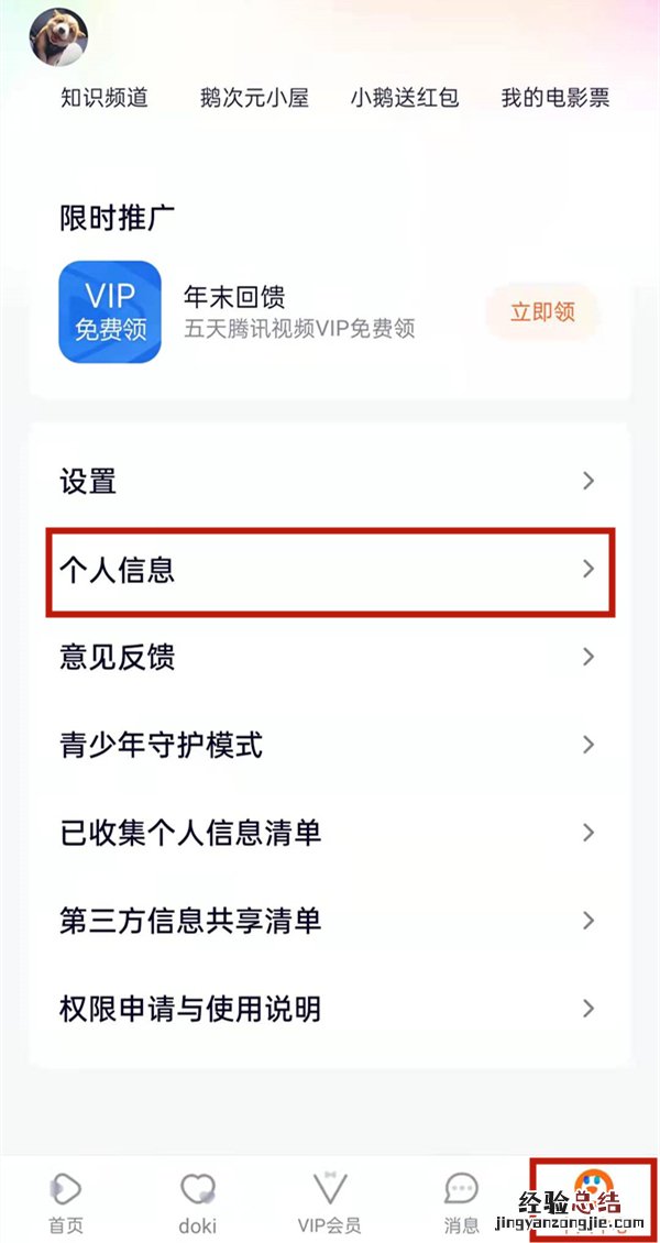 腾讯视频忘记原号码怎么更改