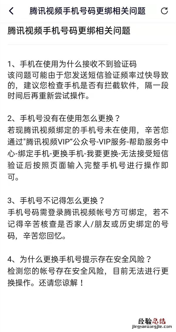 腾讯视频忘记原号码怎么更改