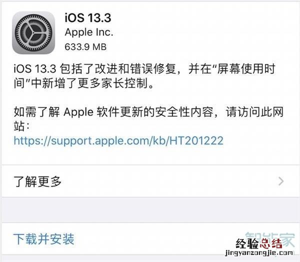 ios13.3有什么新功能