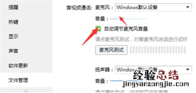 qq视频声音怎么设置