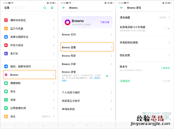 oppo手机怎么设置语音唤醒功能