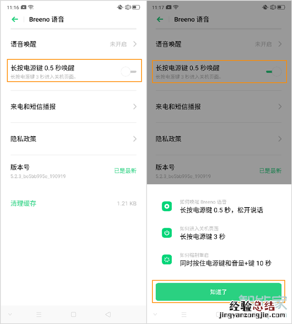 oppo手机怎么设置语音唤醒功能